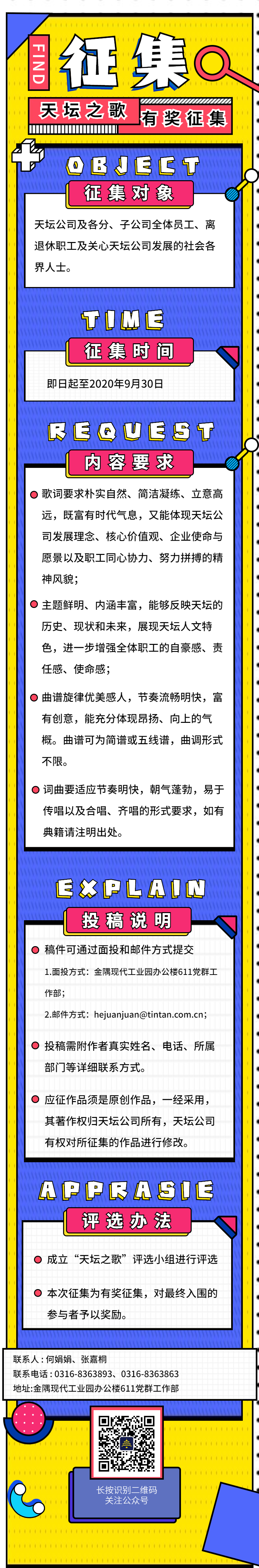 企业之歌征集活动,征集,企业之歌